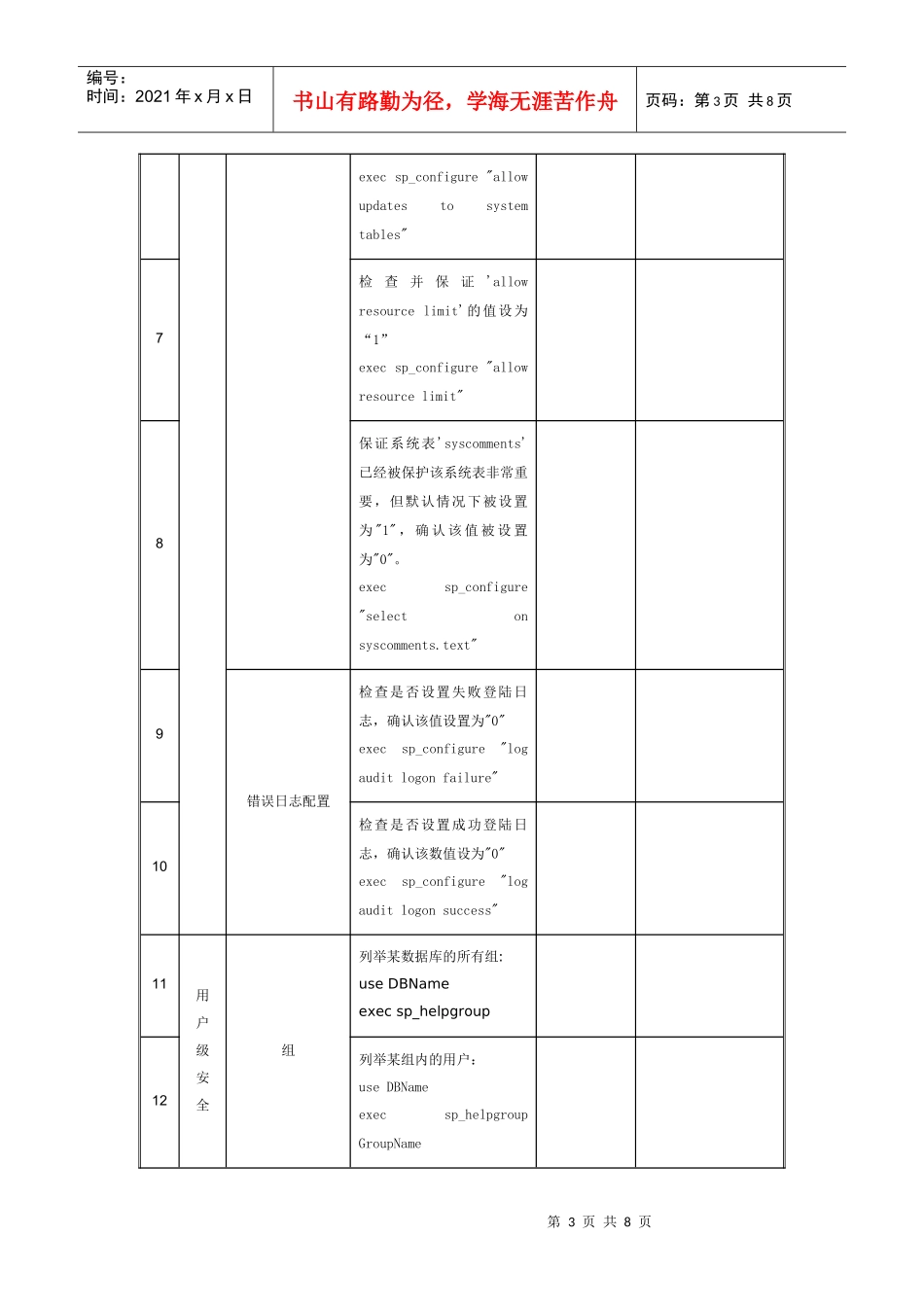 数据库安全检查表_第3页