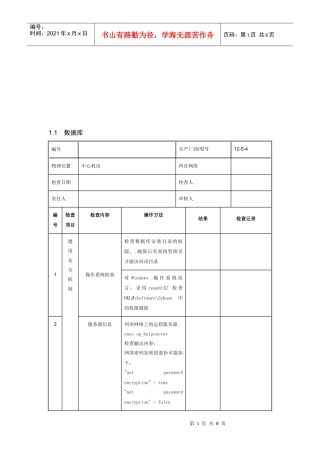 数据库安全检查表