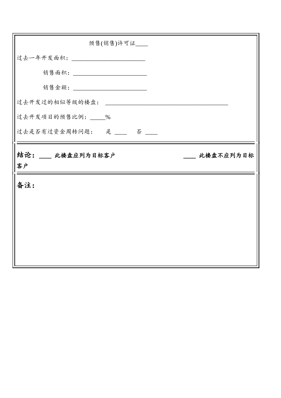 银行住房按揭项目管理表格_第2页