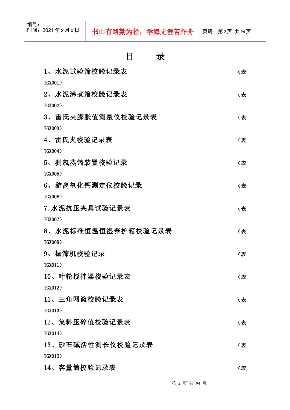 工程试验仪器设备校验记录表_第2页