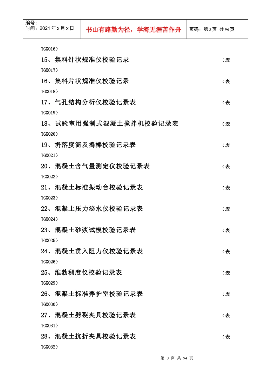 工程试验仪器设备校验记录表_第3页