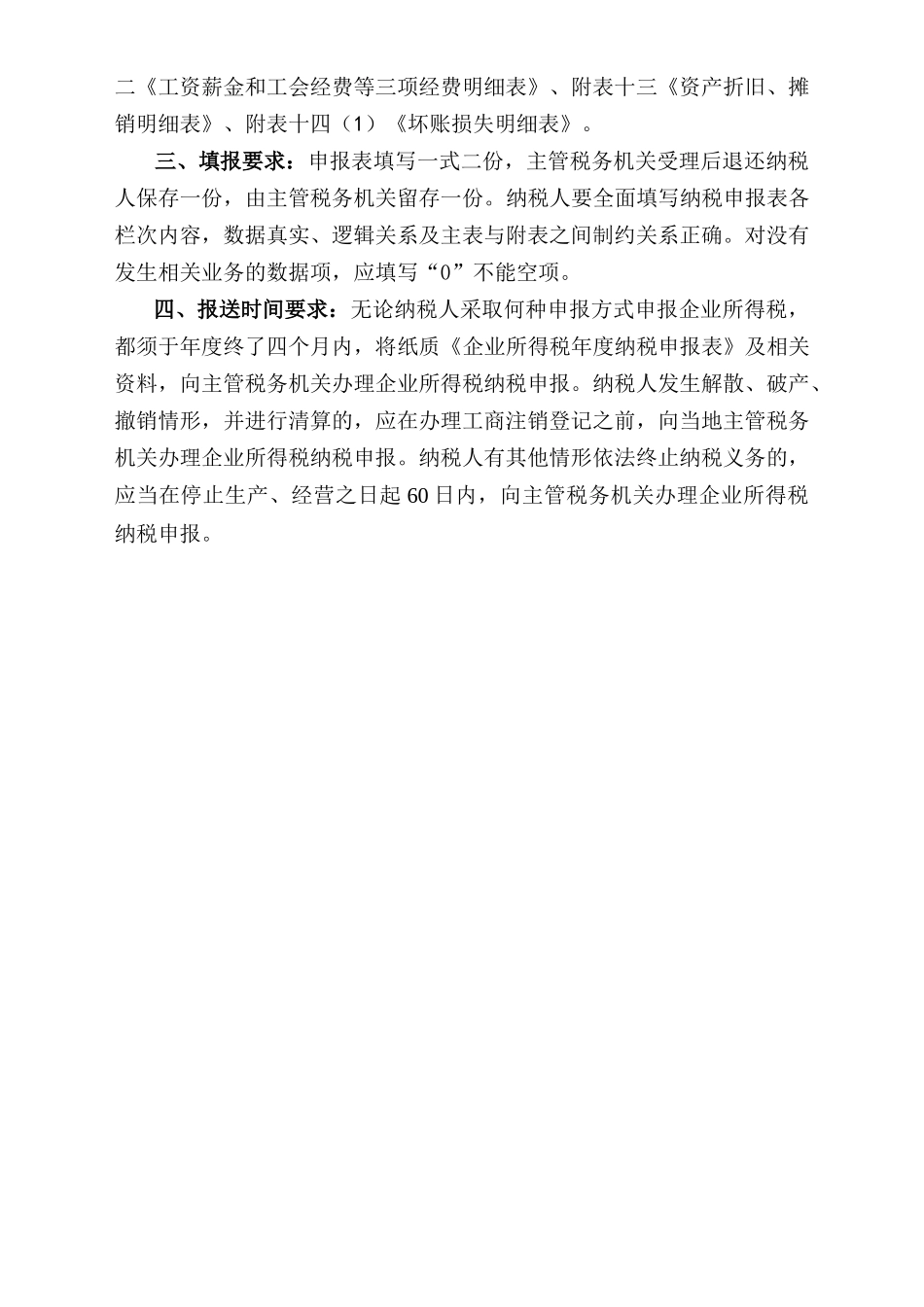 企业所得税年度纳税申报表(查账征收)_第3页