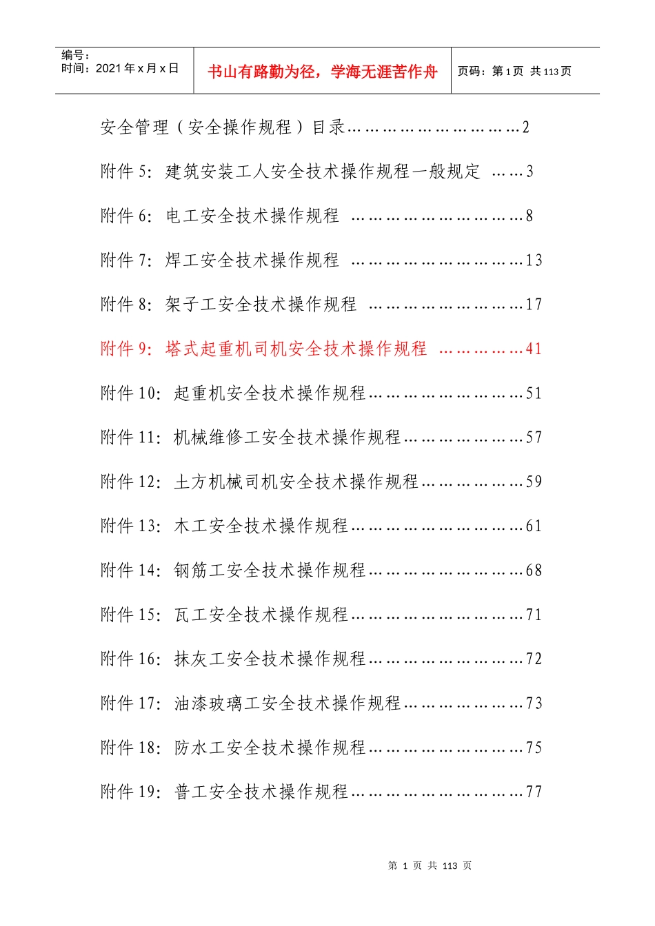 安全资料第1卷第3册(安全操作规程)_第2页