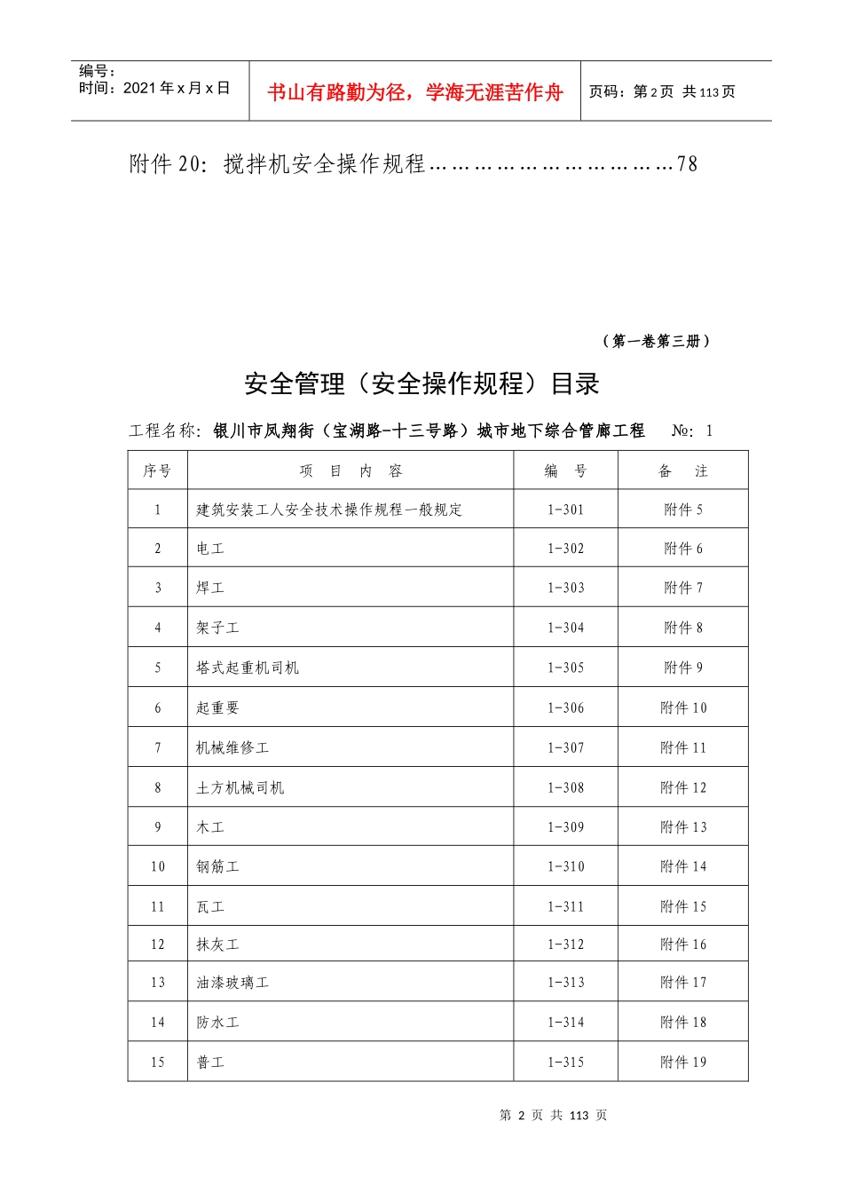 安全资料第1卷第3册(安全操作规程)_第3页