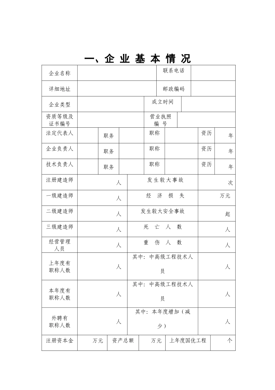 省外建筑业企业进鄂施工年度备案表_第2页