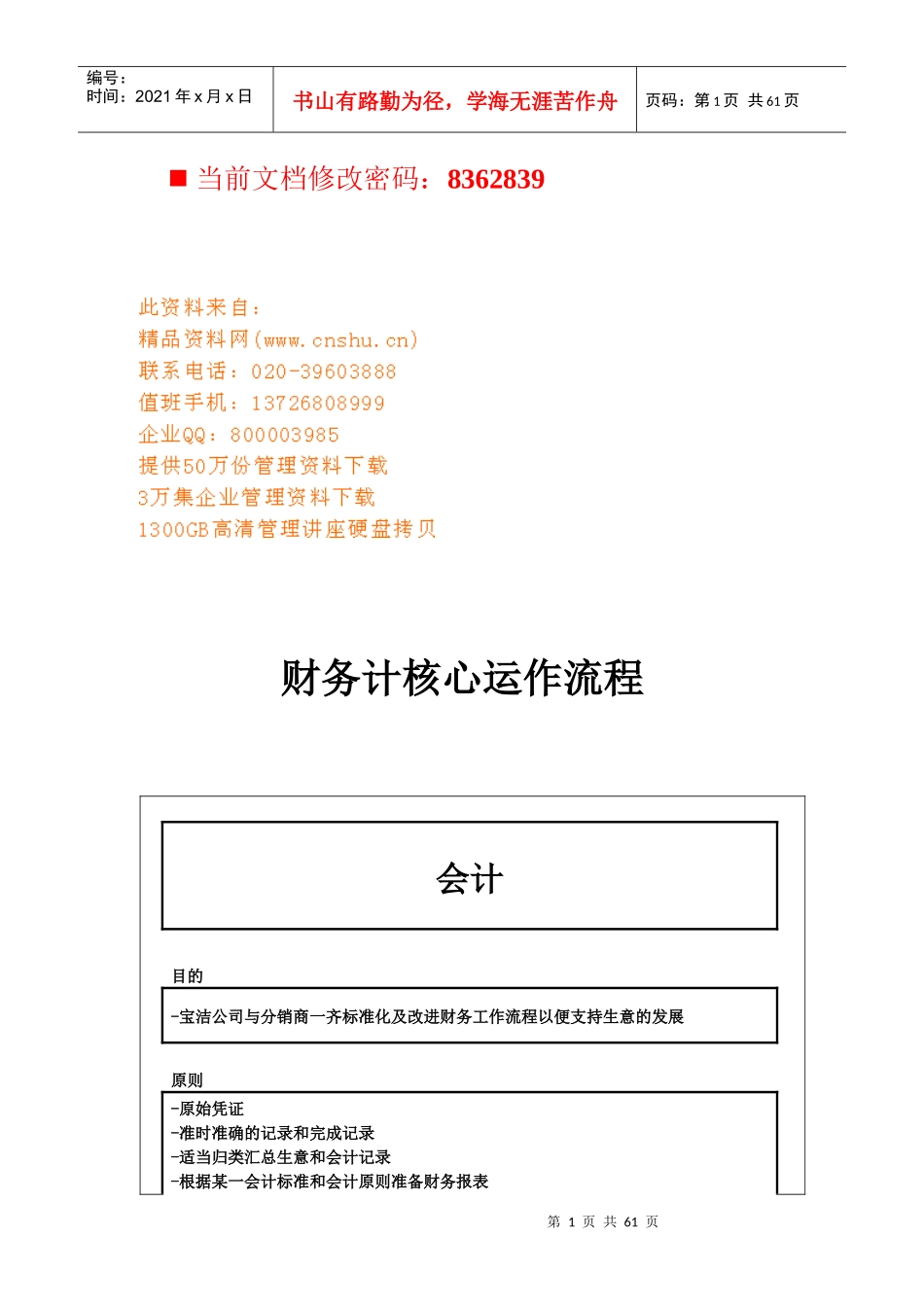 财务会计核心运作流程图_第1页