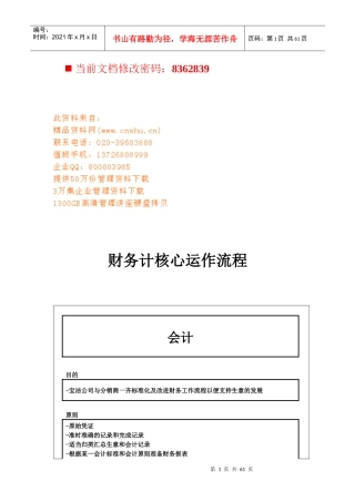 财务会计核心运作流程图