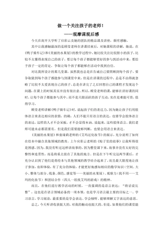 应彩云观摩课之后