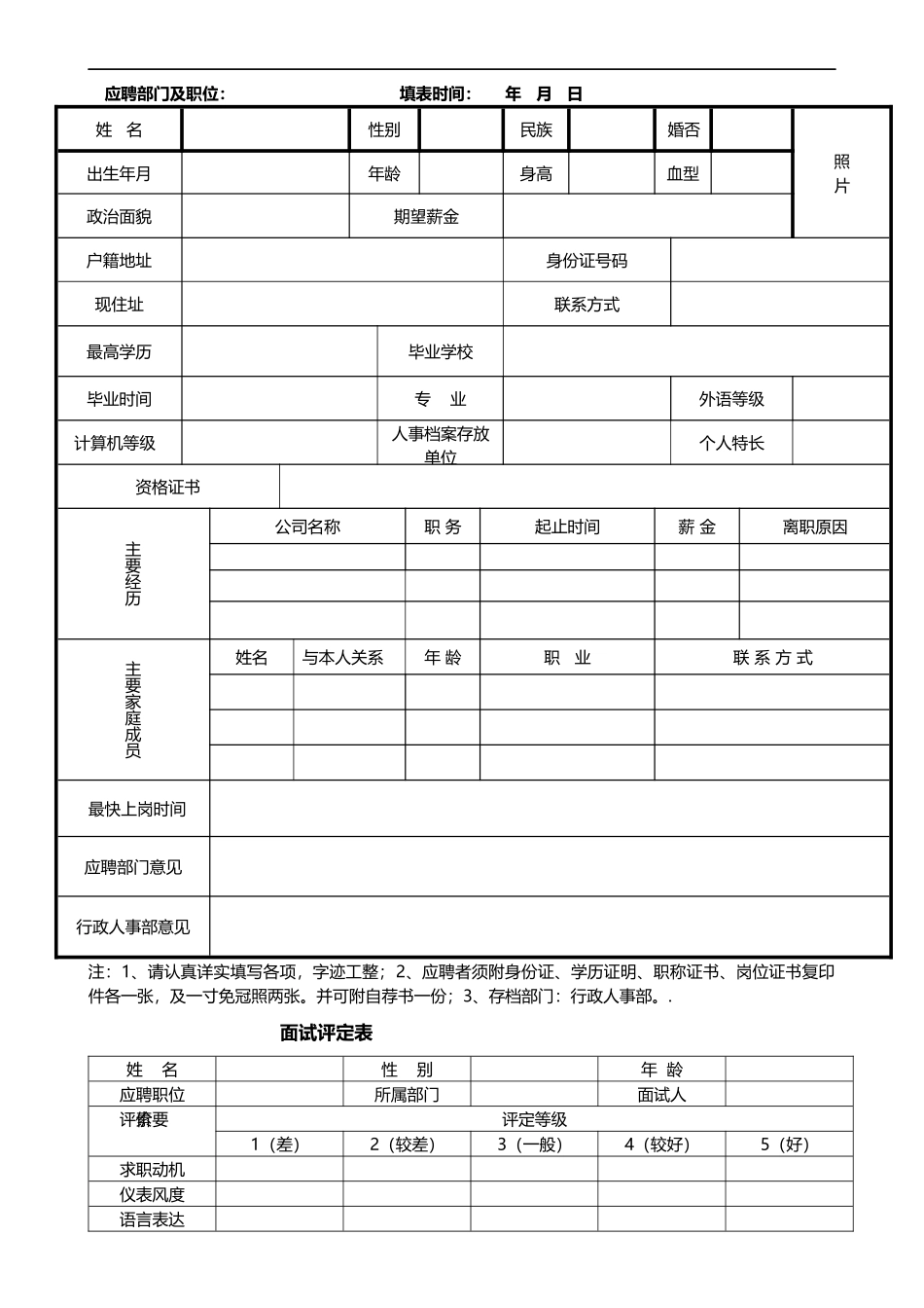 办公室常用表格大全(可以修改版)（DOC34页）_第2页