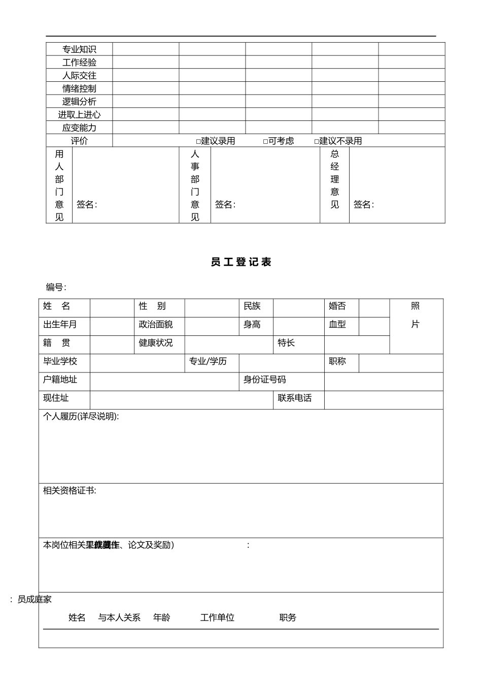 办公室常用表格大全(可以修改版)（DOC34页）_第3页