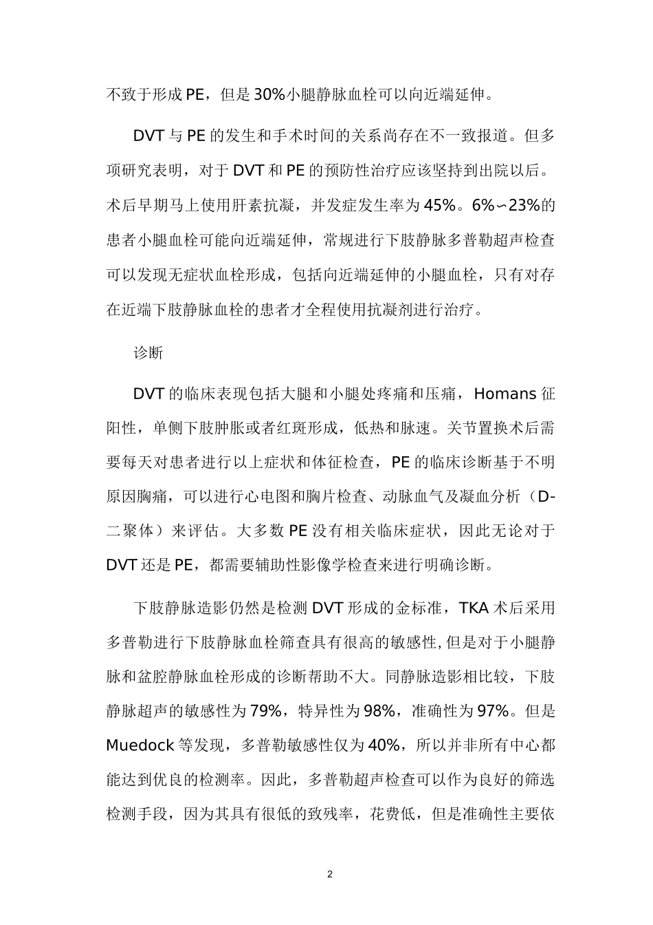 人工关节置换应急预案_第2页