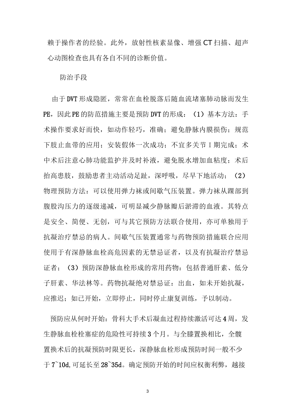 人工关节置换应急预案_第3页
