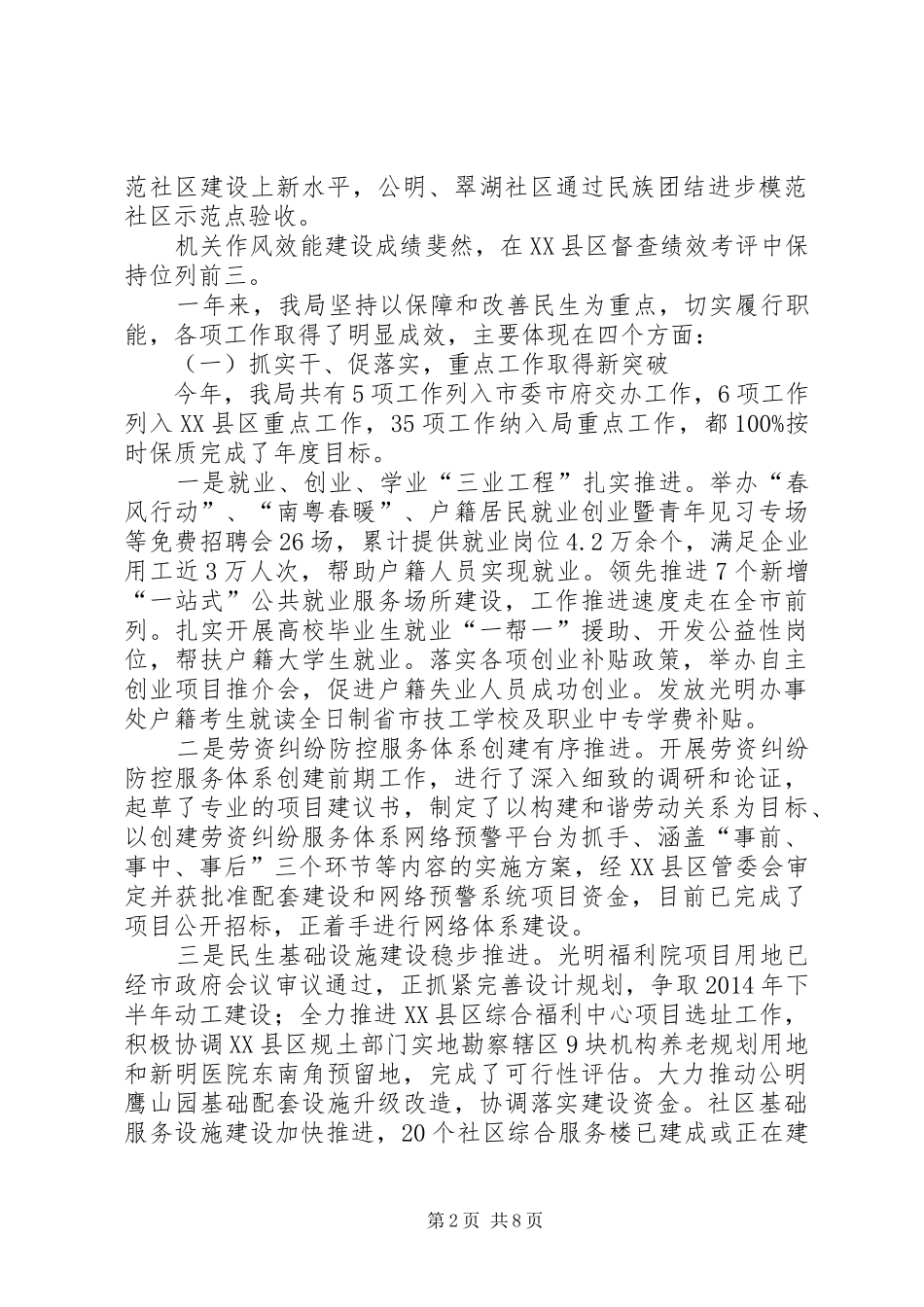 区社会建设局工作报告_第2页