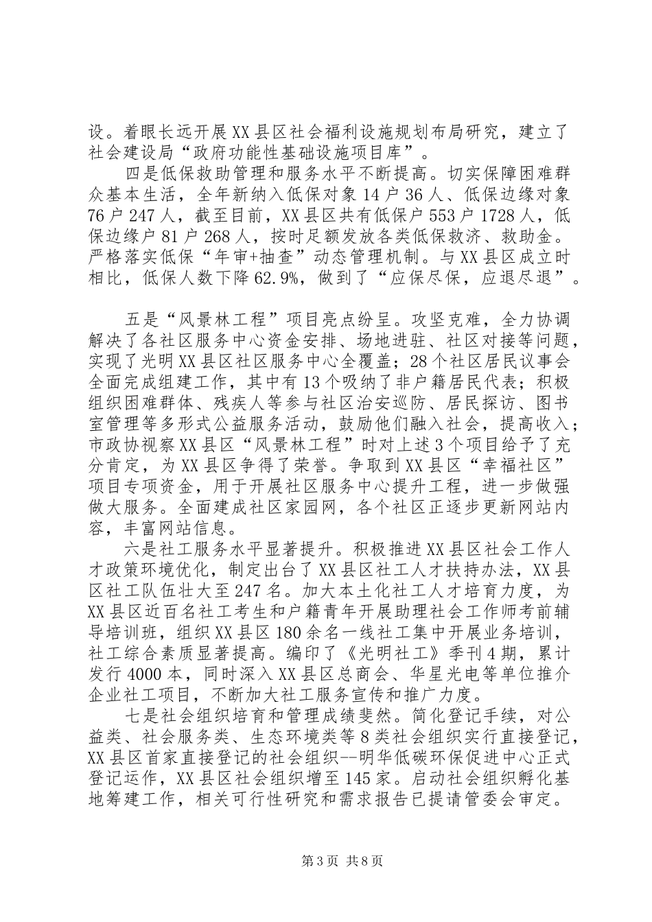 区社会建设局工作报告_第3页