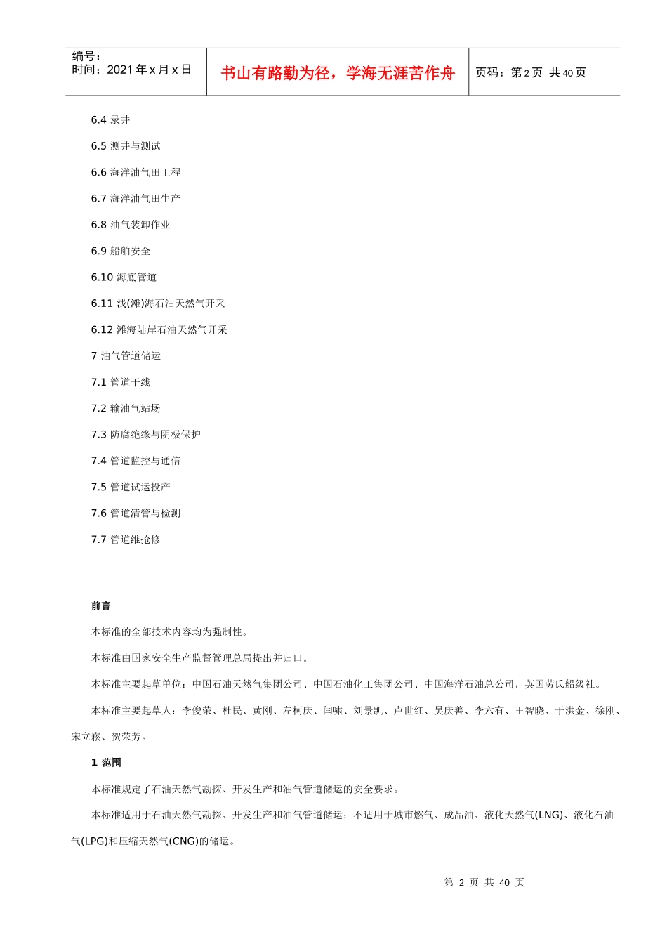 石油天然气安全规程-wy_第2页
