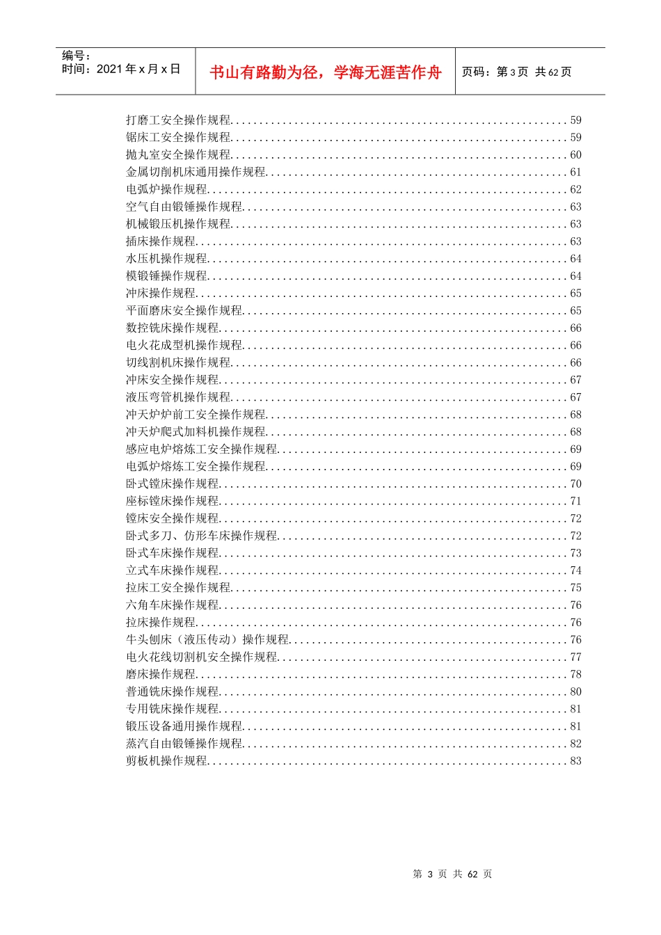 各类设备安全操作规程(61)(1)_第3页