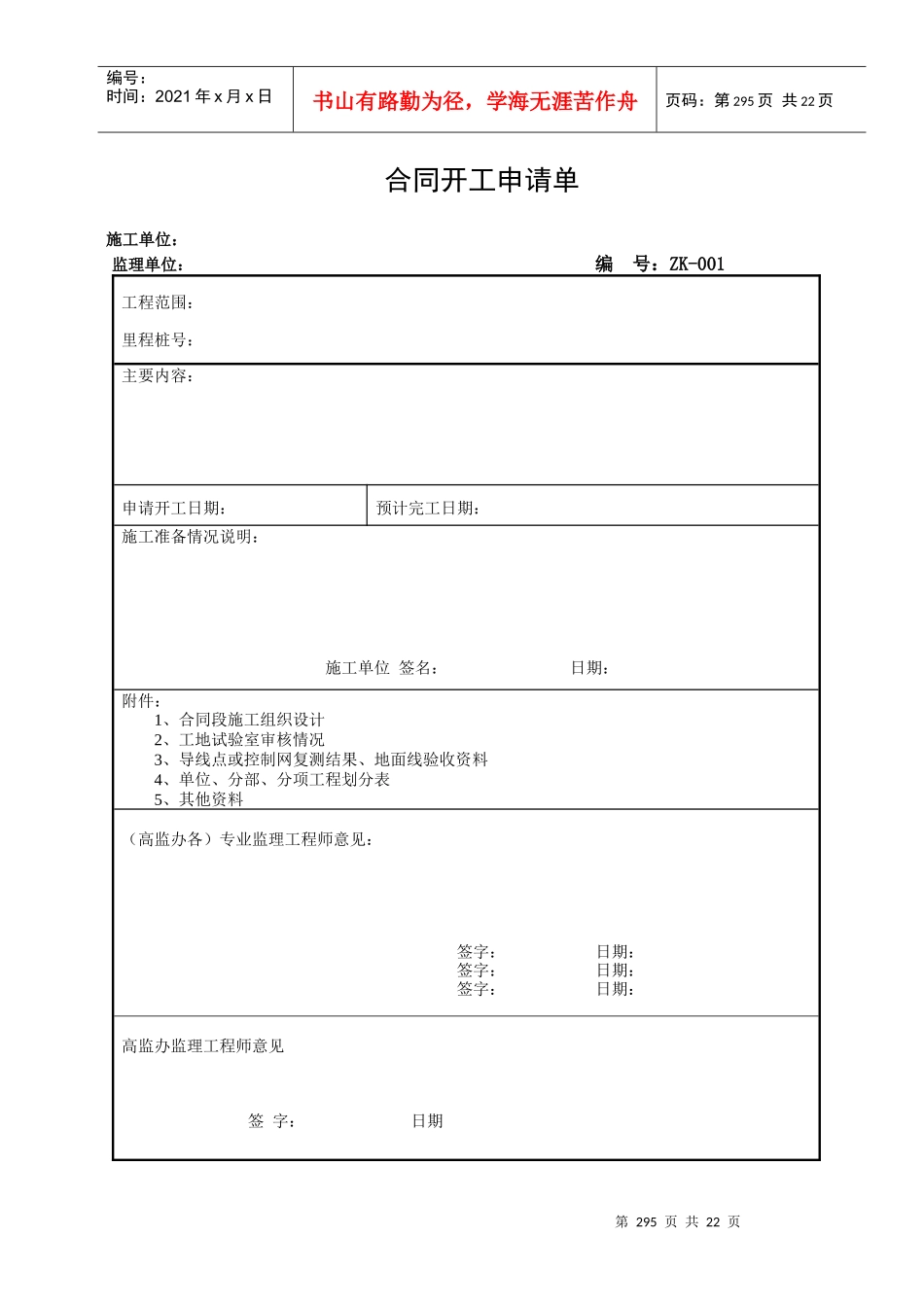 第7章公路工程施工通用表_第1页