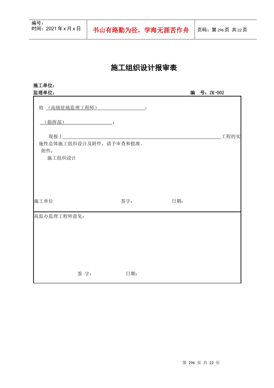 第7章公路工程施工通用表_第2页