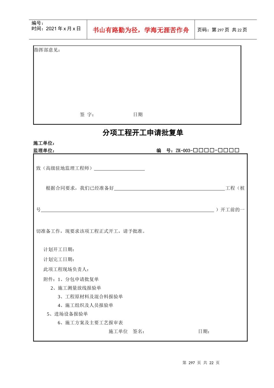 第7章公路工程施工通用表_第3页