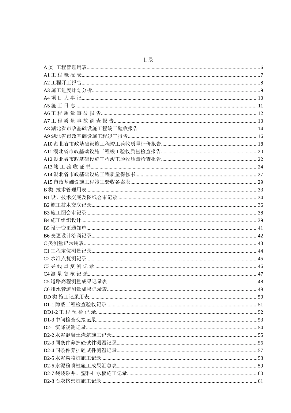 湖北省市政工程统一用表(DOC221页)_第2页