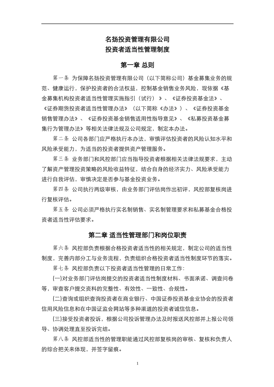 合格投资者适当性制度培训资料_第1页