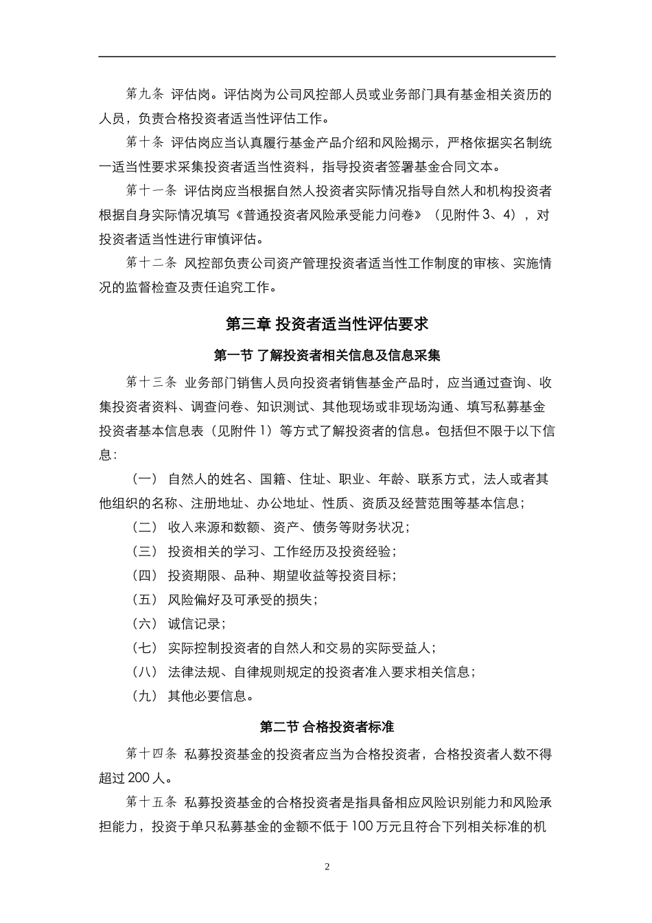 合格投资者适当性制度培训资料_第2页