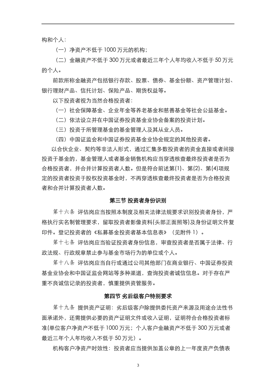 合格投资者适当性制度培训资料_第3页