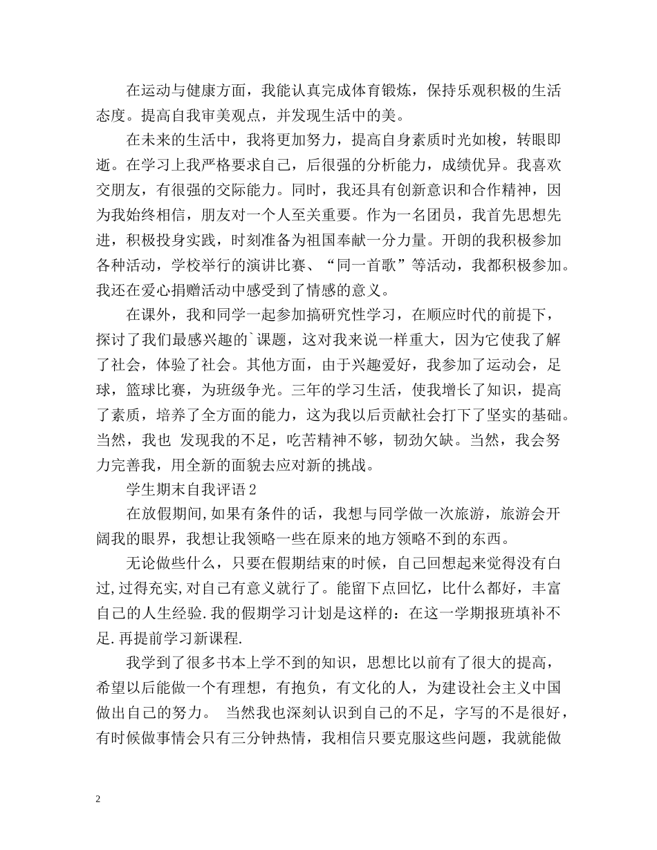 学生自我评价语 _第2页