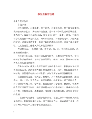 学生自我评价语 
