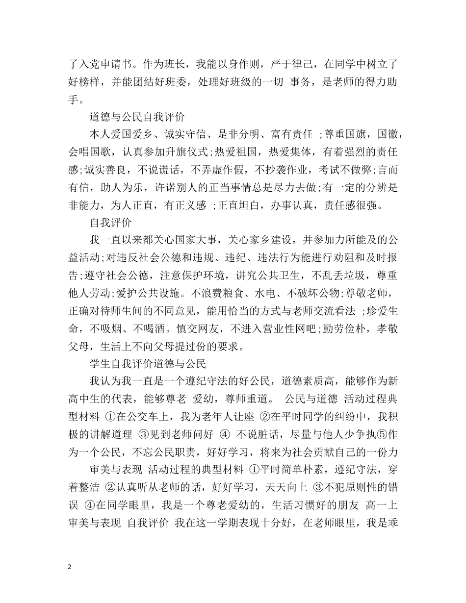 学生自我评价道德与公民 _第2页