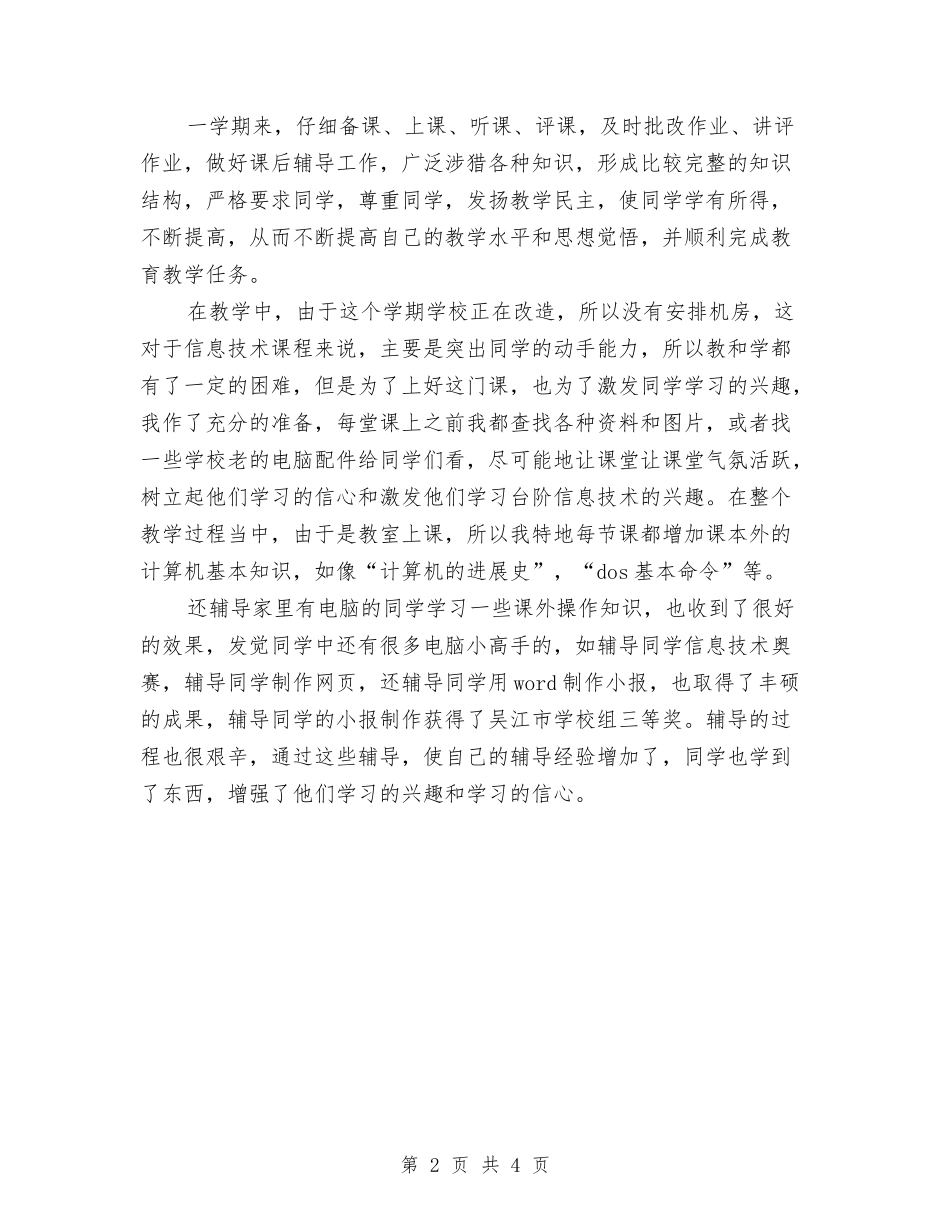 2024年计算机个人工作计划与2024年训竞科与群体科工作计划汇编_第2页