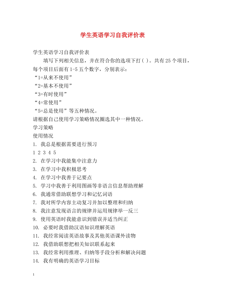 学生英语学习自我评价表 _第1页