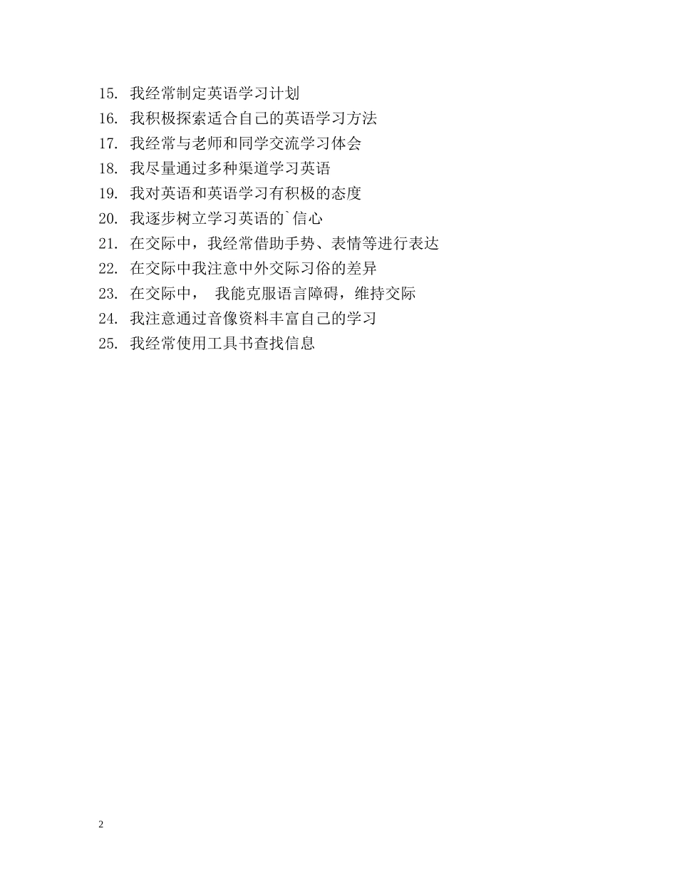 学生英语学习自我评价表 _第2页