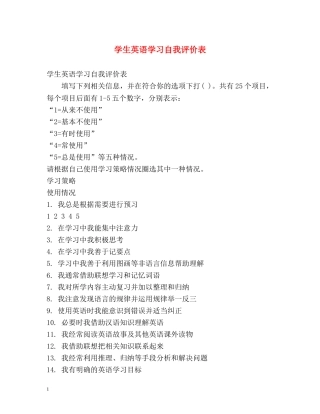 学生英语学习自我评价表 