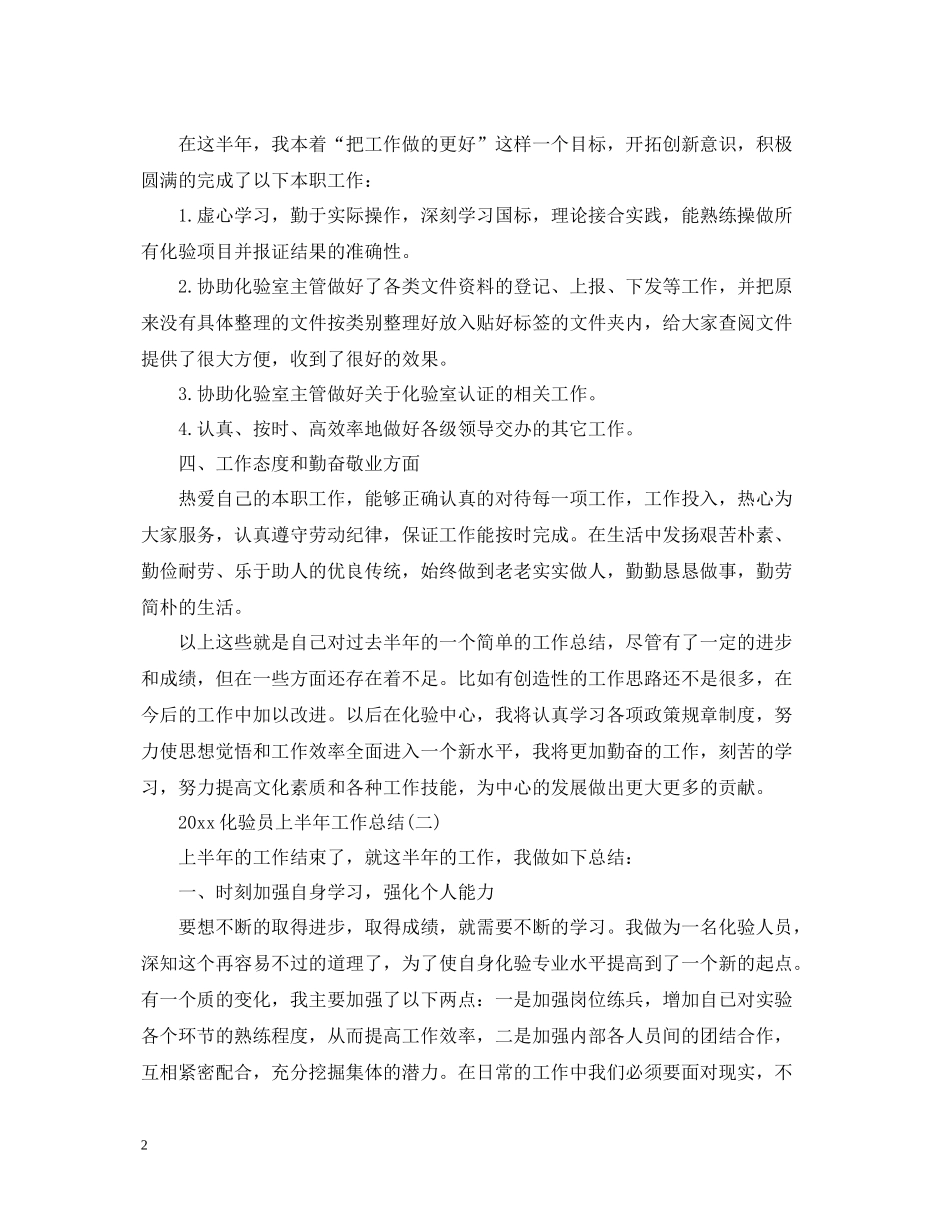 化验员上半年工作总结_第2页