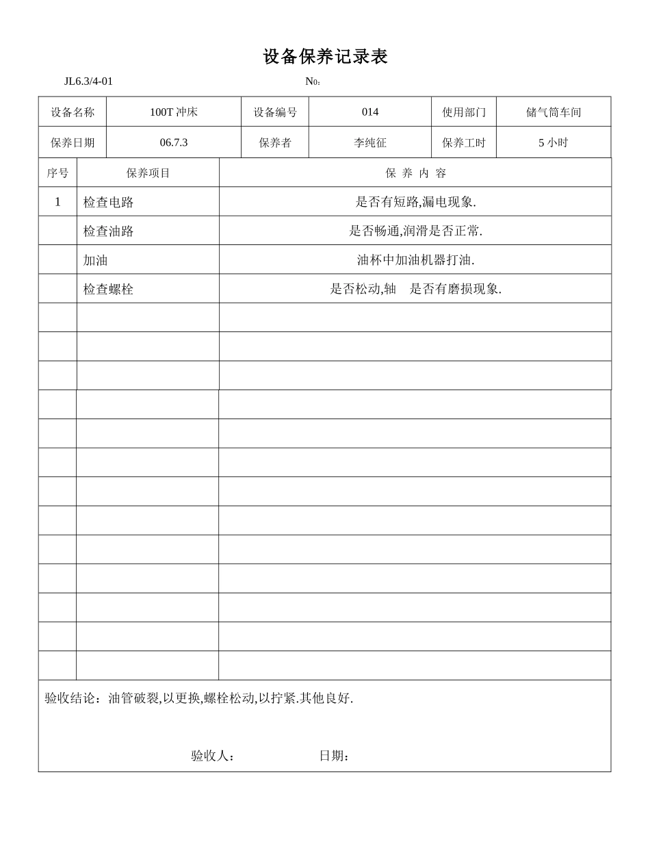 表9基础设施与环境管理表格_第1页