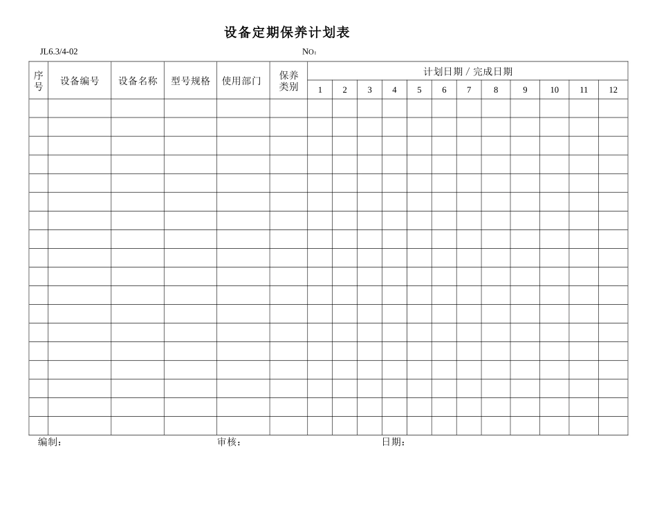 表9基础设施与环境管理表格_第2页