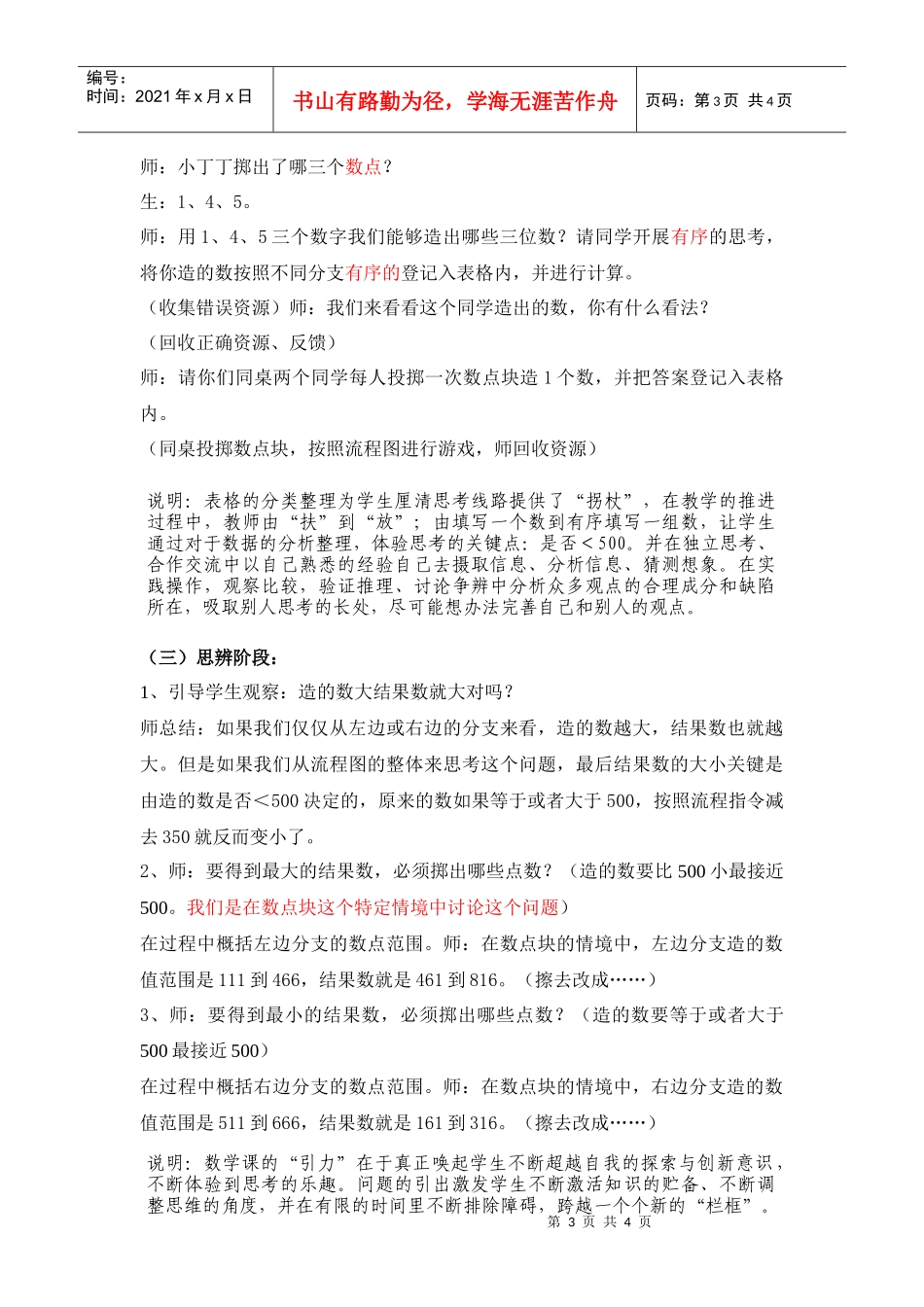 流程图教学设计_第3页