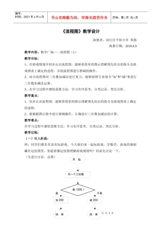 流程图教学设计