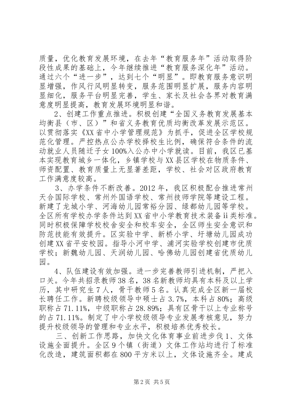 区社会事业局工作报告_第2页