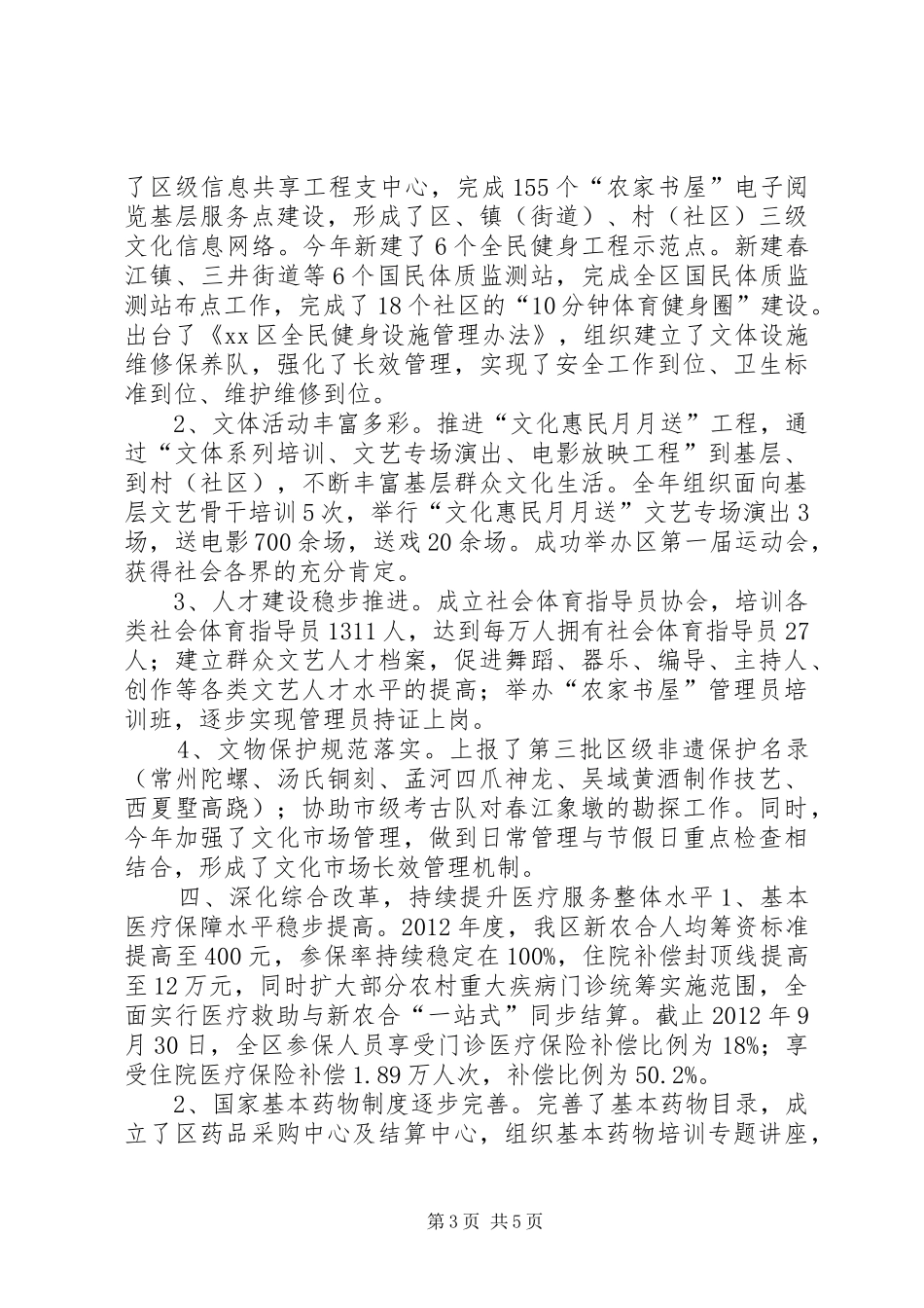 区社会事业局工作报告_第3页
