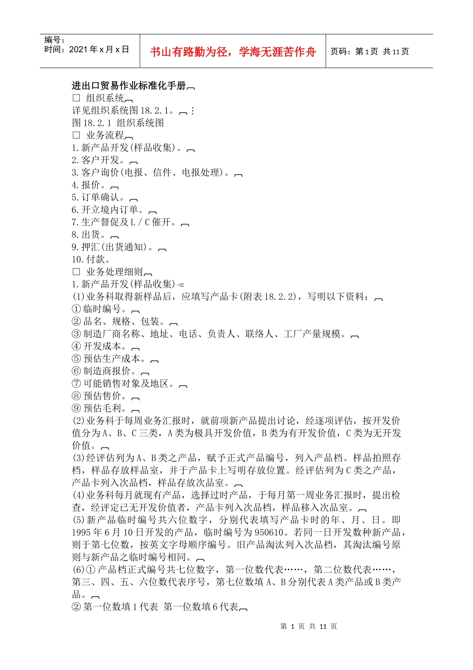 进出口贸易作业标准化手册_第1页