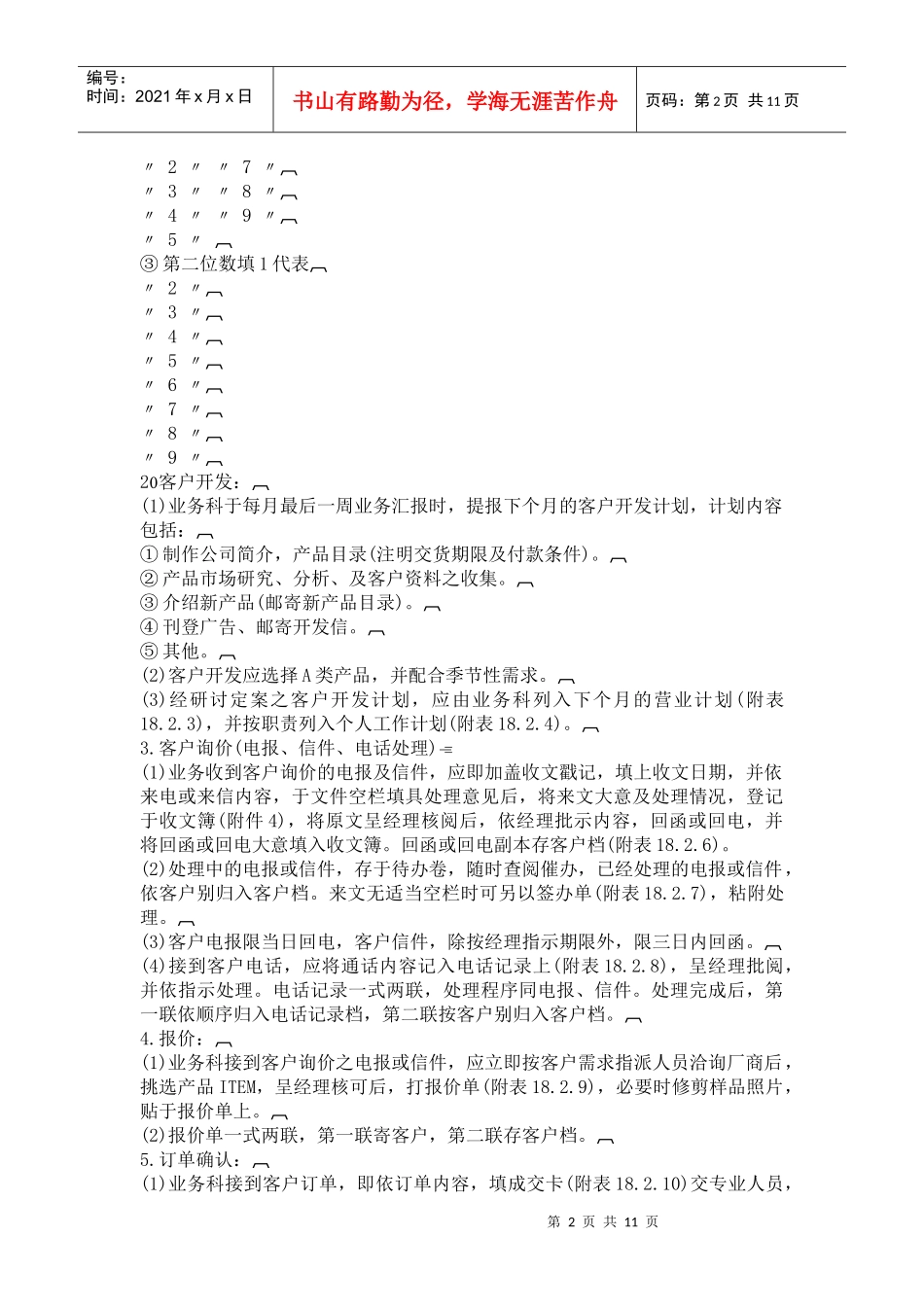 进出口贸易作业标准化手册_第2页