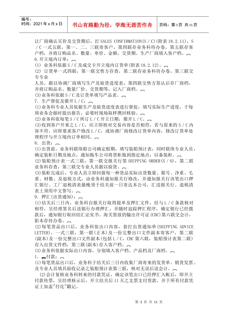 进出口贸易作业标准化手册_第3页