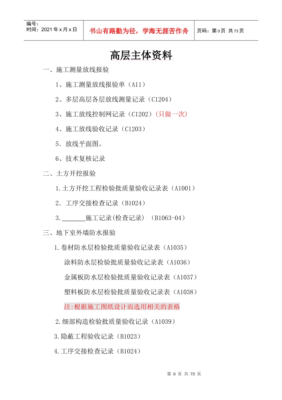 房屋资料报验及其附表培训资料_第1页