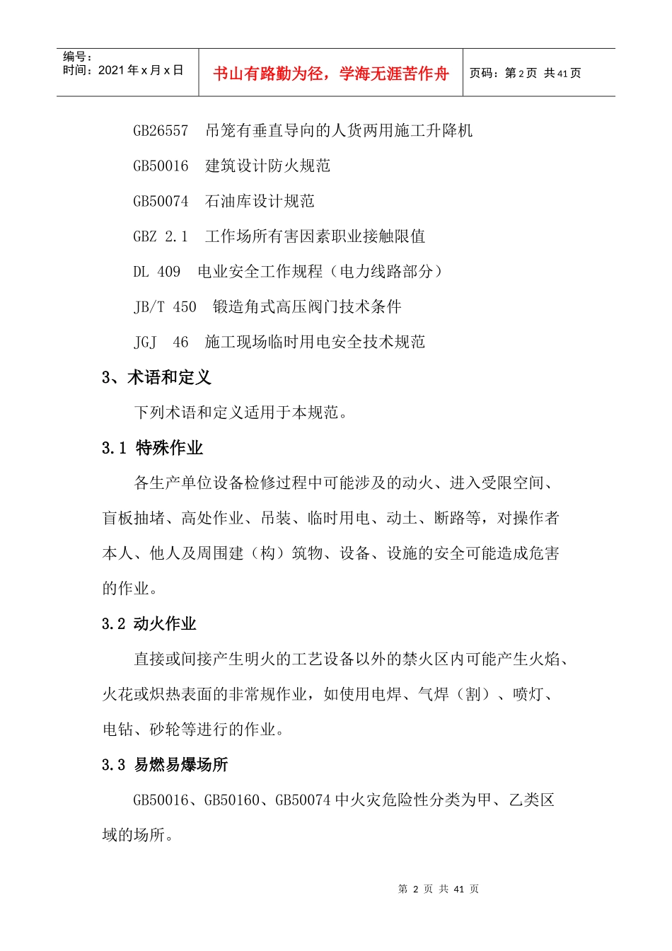 特殊作业安全规范_第2页