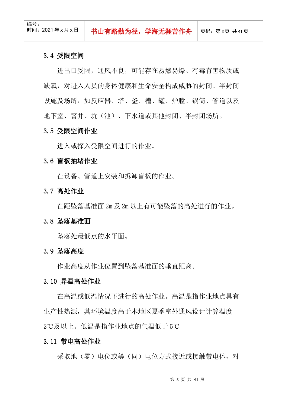 特殊作业安全规范_第3页