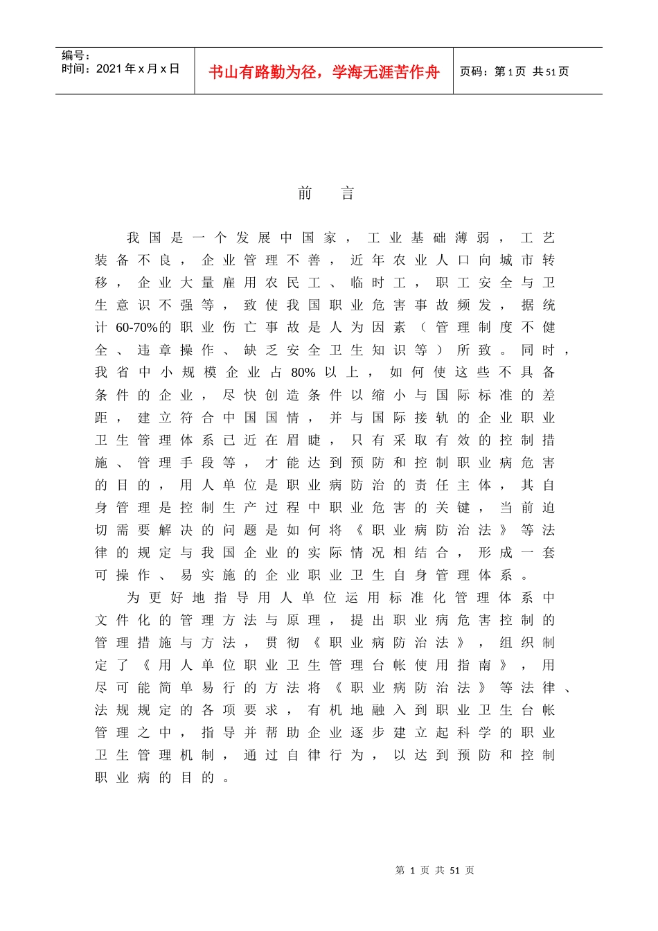 职业卫生管理台帐_表格类模板_表格模板_实用文档_第1页