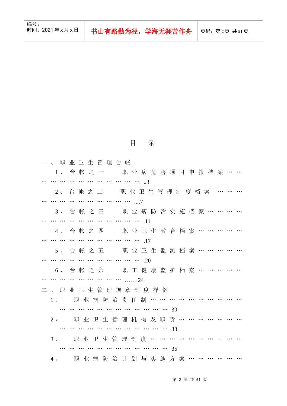 职业卫生管理台帐_表格类模板_表格模板_实用文档_第2页