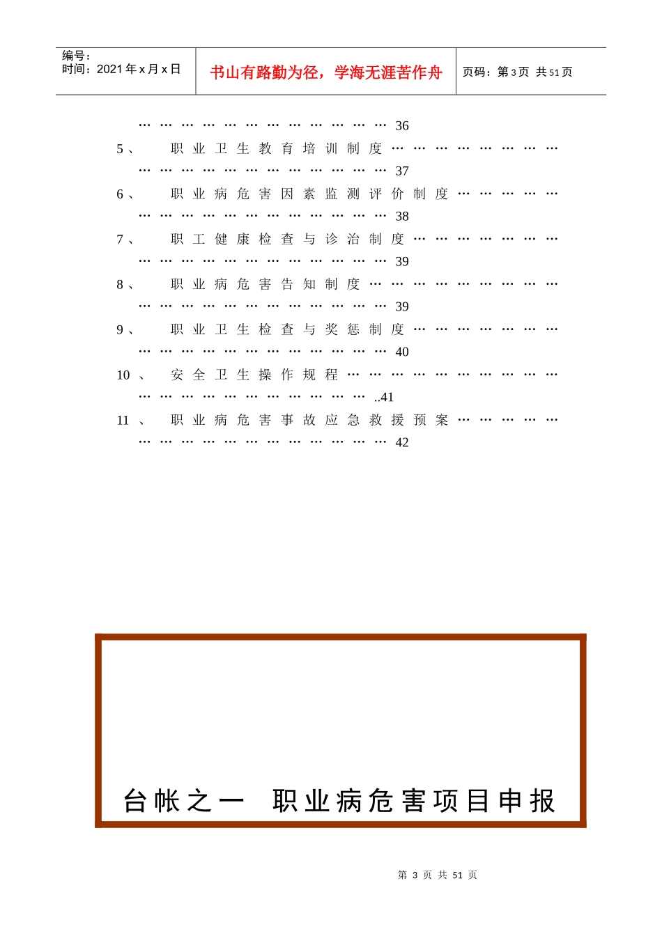 职业卫生管理台帐_表格类模板_表格模板_实用文档_第3页